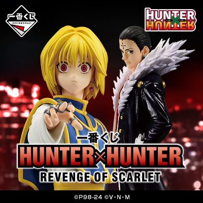 一番くじ HUNTER×HUNTER REVENGE OF SCARLET