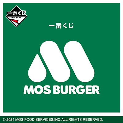 一番くじ モスバーガー