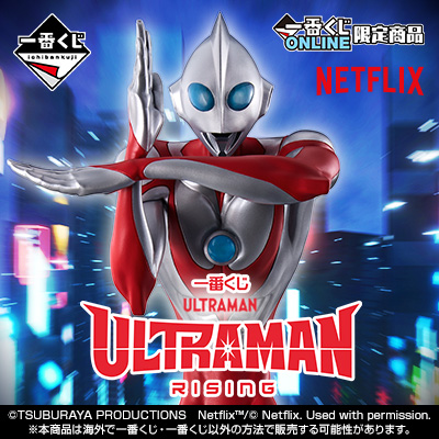 一番くじ ULTRAMAN: RISING