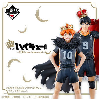 一番くじ ハイキュー!! ～10th anniversary！～