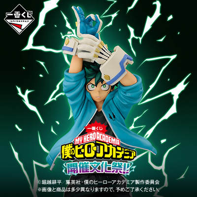 一番くじ 僕のヒーローアカデミア 開催文化祭!!