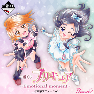 一番くじ プリキュア ~Emotional moment~