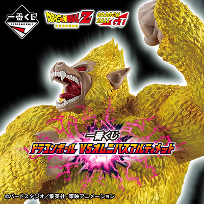 一番くじ ドラゴンボール VSオムニバスアルティメット│株式会社