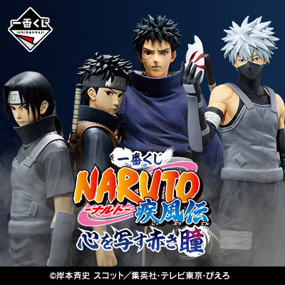 一番くじ NARUTO-ナルト- 疾風伝 心を写す赤き瞳