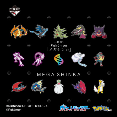 一番くじ Pokémon 「メガシンカ」