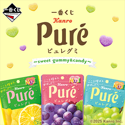 一番くじ カンロ ピュレグミ ～sweet gummy＆candy～