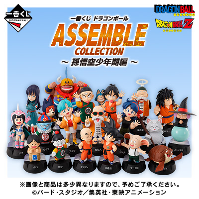 一番くじ ドラゴンボール ASSEMBLE COLLECTION ～孫悟空少年期編～