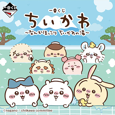 一番くじ ちいかわ ～なんかほっこり ちいかわの湯～