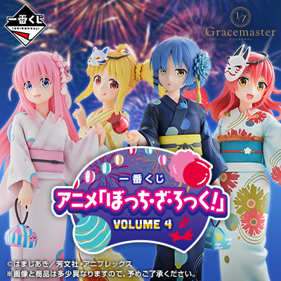 一番くじ アニメ「ぼっち・ざ・ろっく！」VOLUME 4