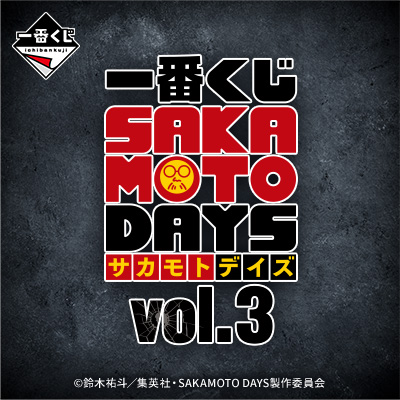 一番くじ SAKAMOTO DAYS vol.3
