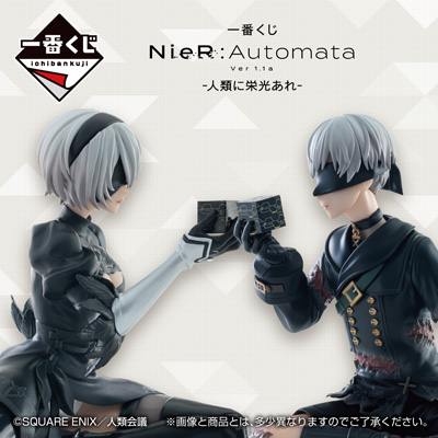 一番くじ NieR:Automata Ver1.1a -人類に栄光あれ-