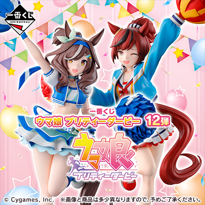 一番くじ ウマ娘 プリティーダービー 12弾