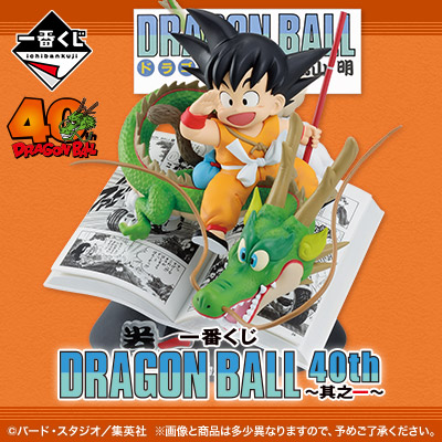 一番くじ DRAGON BALL 40th ～其之一～