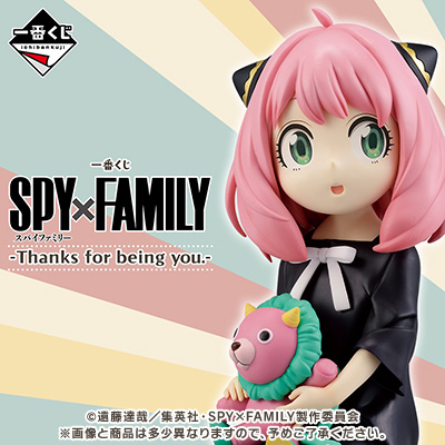 一番くじ SPY×FAMILY -Thanks for being you.-