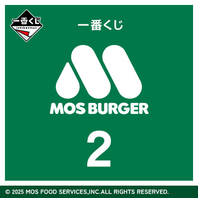 一番くじ モスバーガー２