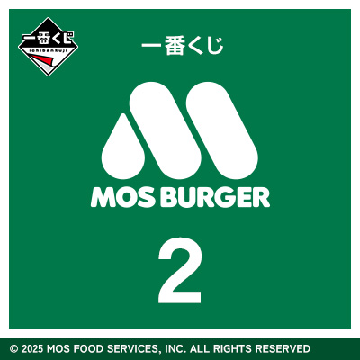 一番くじ モスバーガー２