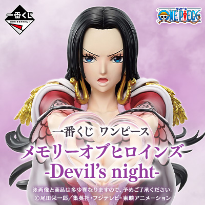 一番くじ ワンピース メモリーオブヒロインズ -Devil’s night-