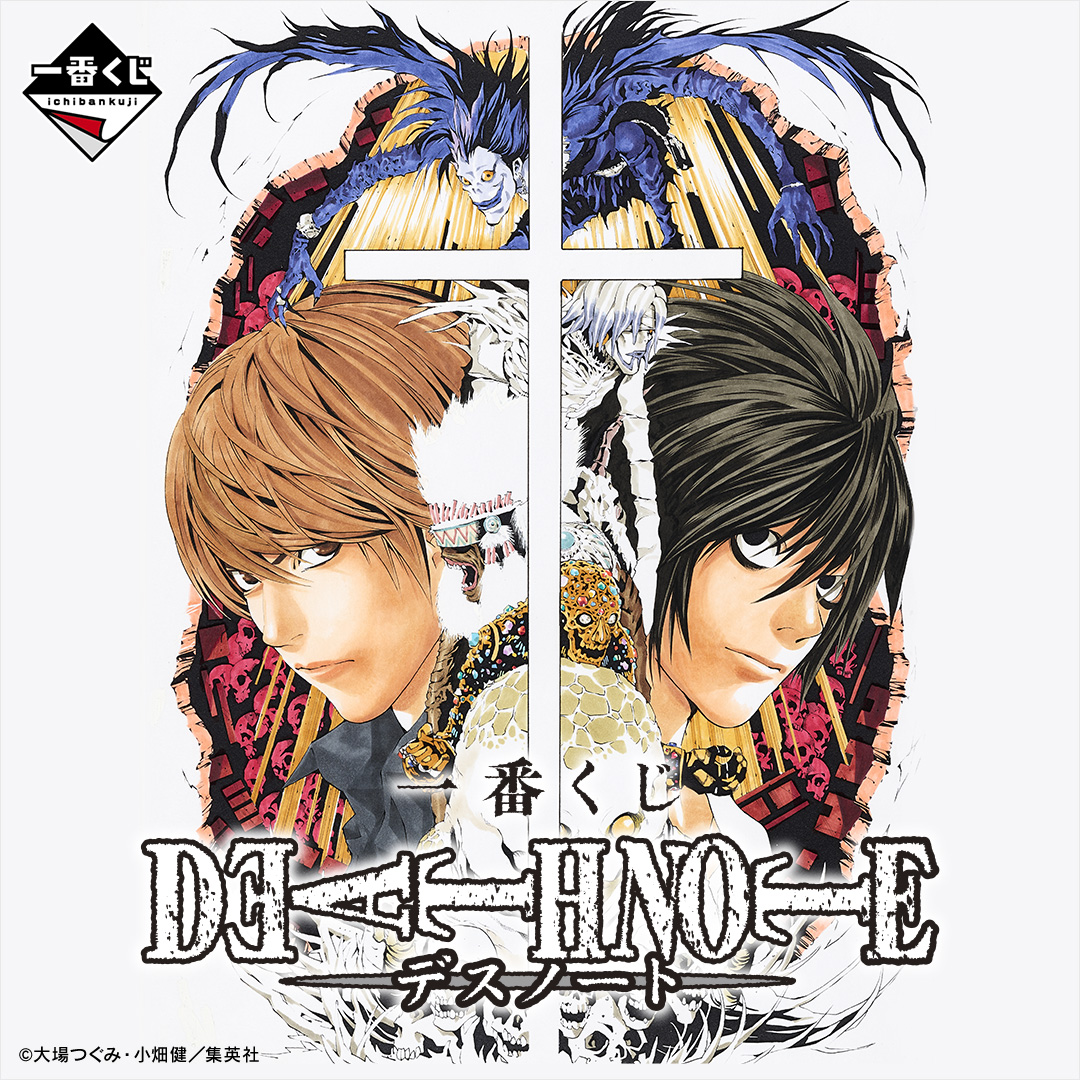 一番くじ DEATH NOTE