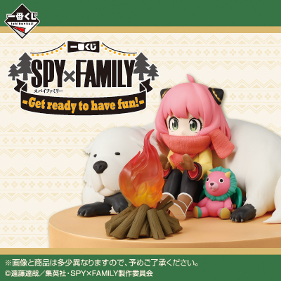 一番くじ SPY×FAMILY -Get ready to have fun!-