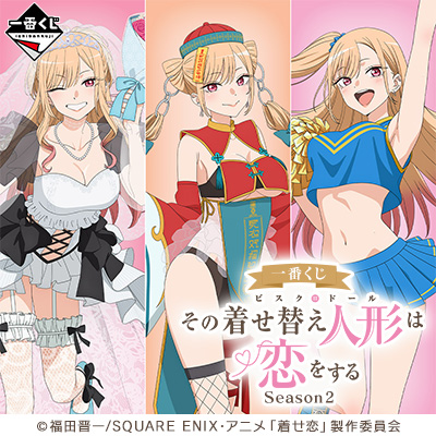 一番くじ TVアニメ「その着せ替え人形は恋をする」Season 2