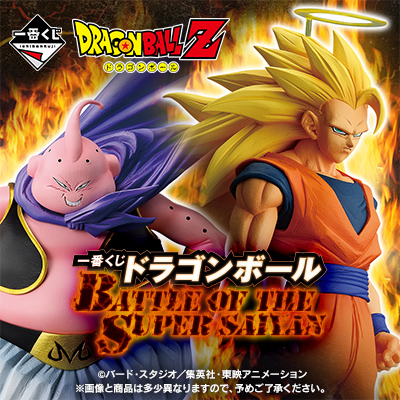 一番くじ ドラゴンボール BATTLE OF THE SUPER SAIYAN