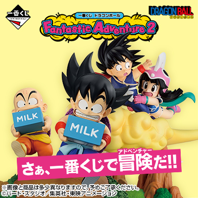 一番くじ ドラゴンボール Fantastic Adventure 2