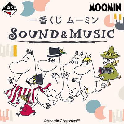 一番くじ ムーミン SOUND&MUSIC