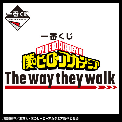 一番くじ 僕のヒーローアカデミア The way they walk
