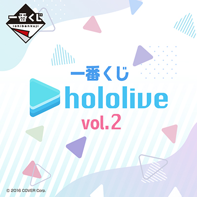 一番くじ ホロライブ vol.2