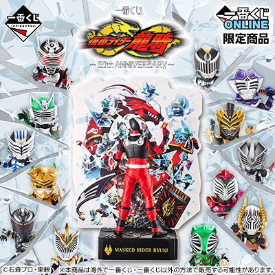 一番くじ 仮面ライダー龍騎 ～20th anniversary～│株式会社BANDAI ...