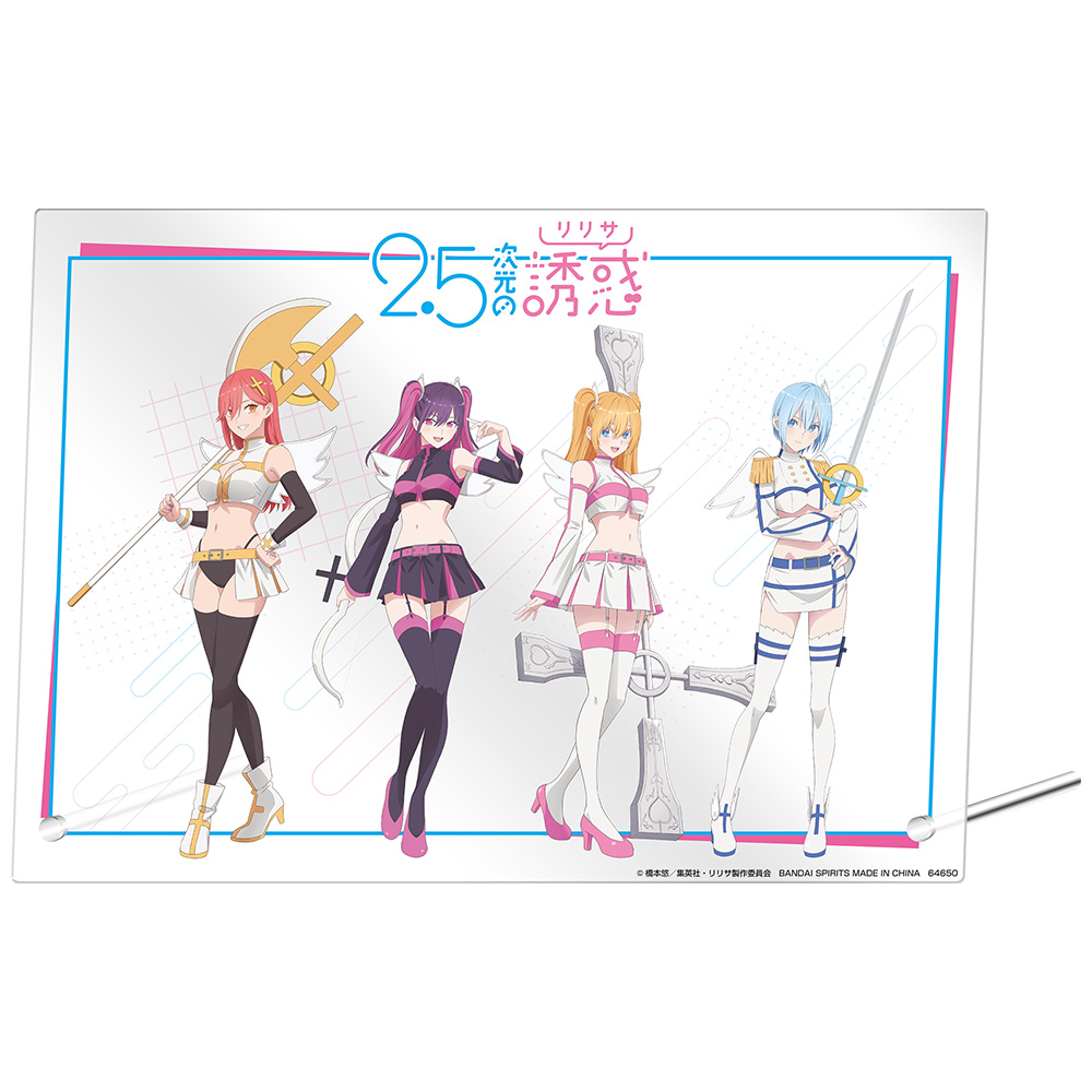 一番くじ TVアニメ「2.5次元の誘惑」天使空挺隊集合！