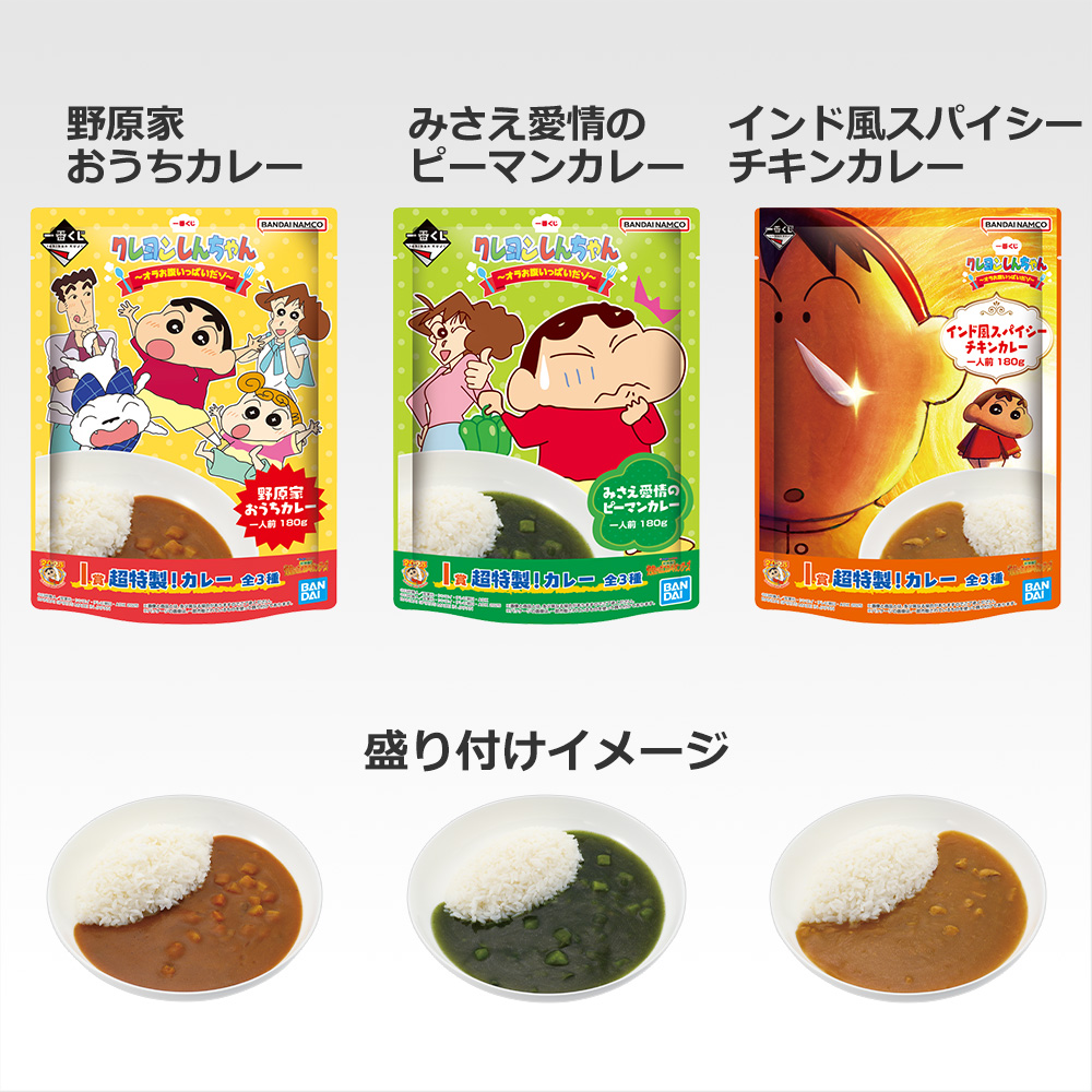 一番くじ クレヨンしんちゃん ～オラお腹いっぱいだゾ～