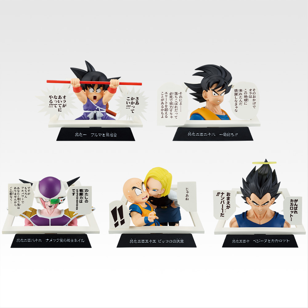 一番くじ DRAGON BALL 40th ～其之一～
