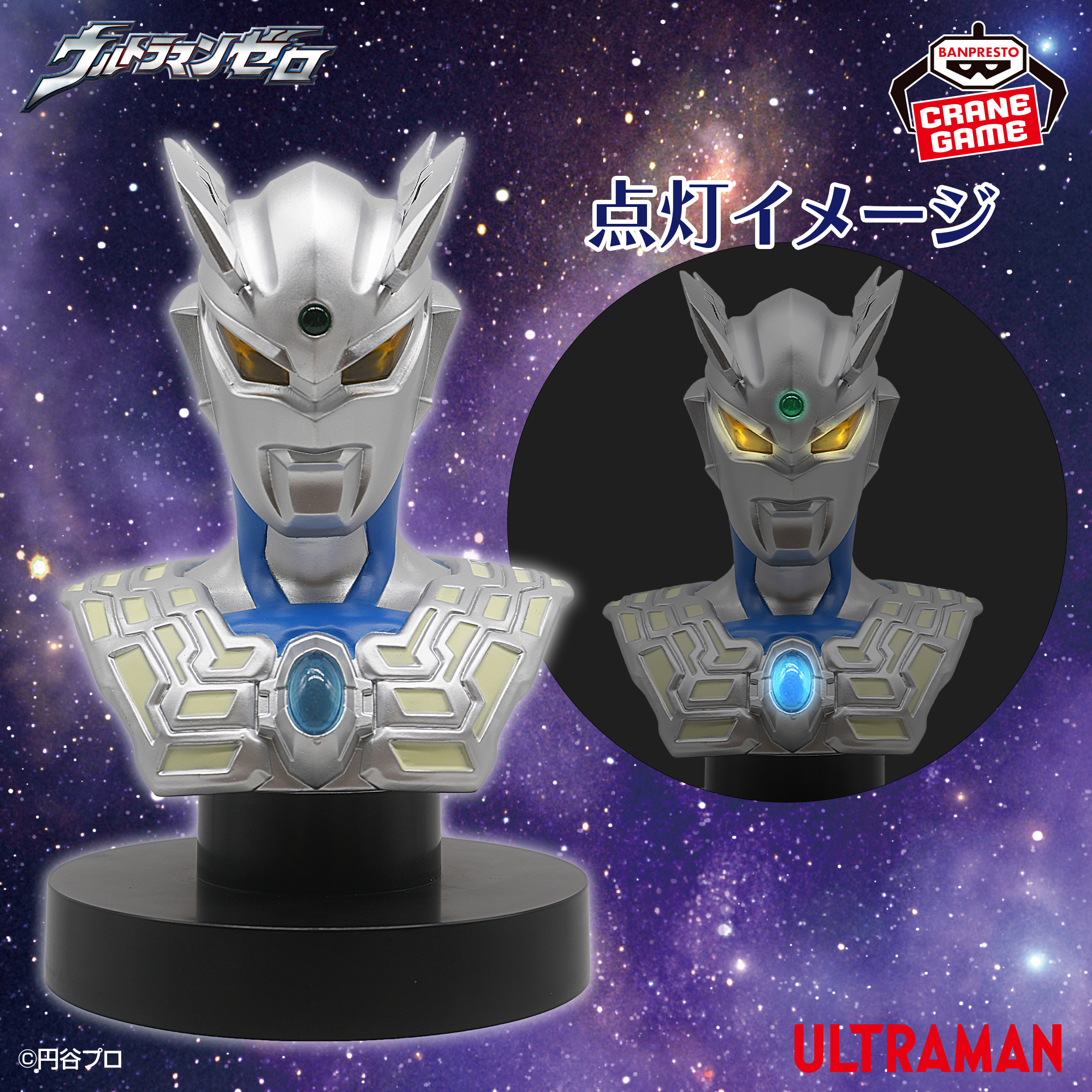 ウルトラマンゼロ 胸像ライト│株式会社BANDAI SPIRITS（バンダイ 