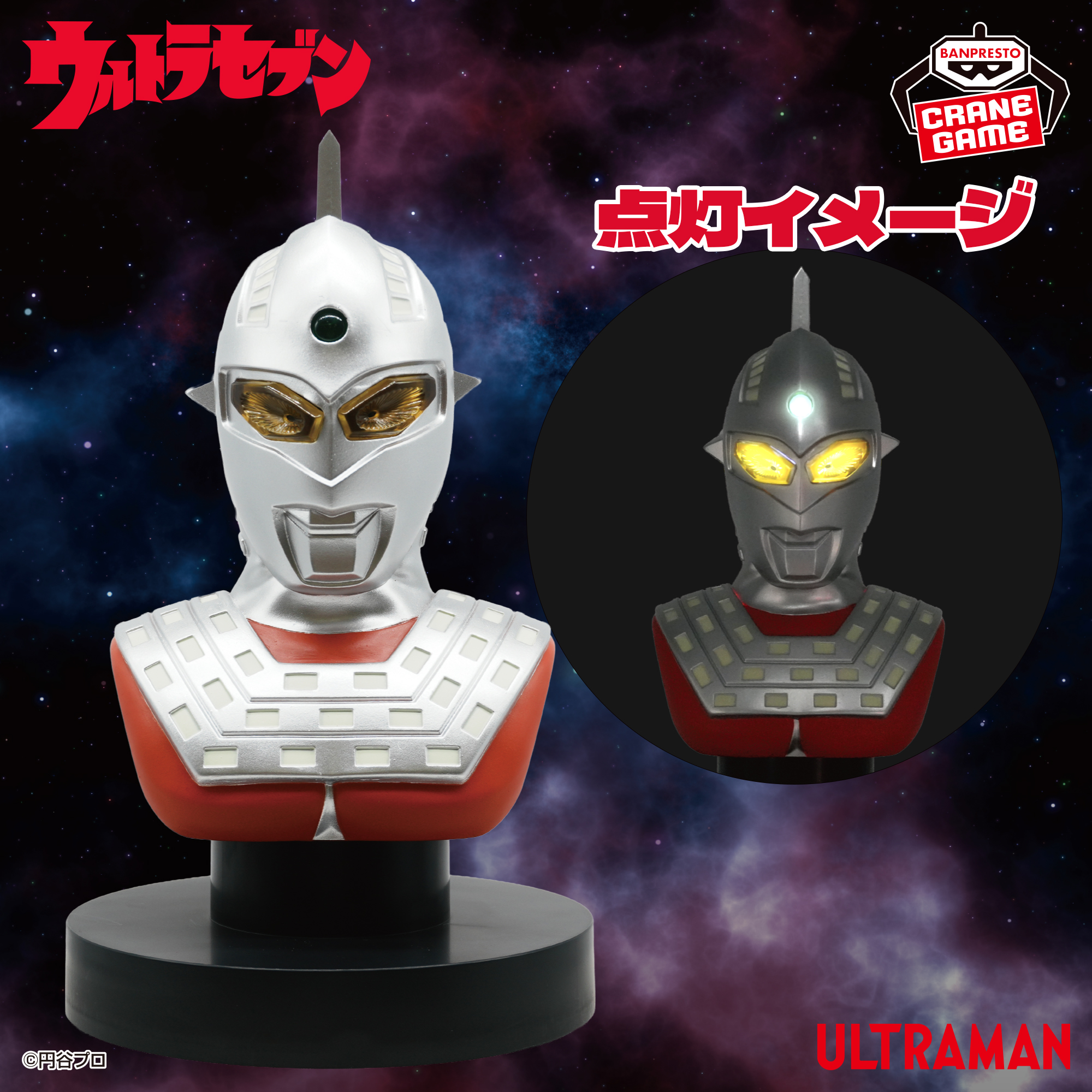 ウルトラセブン 胸像ライト│株式会社BANDAI SPIRITS（バンダイ 