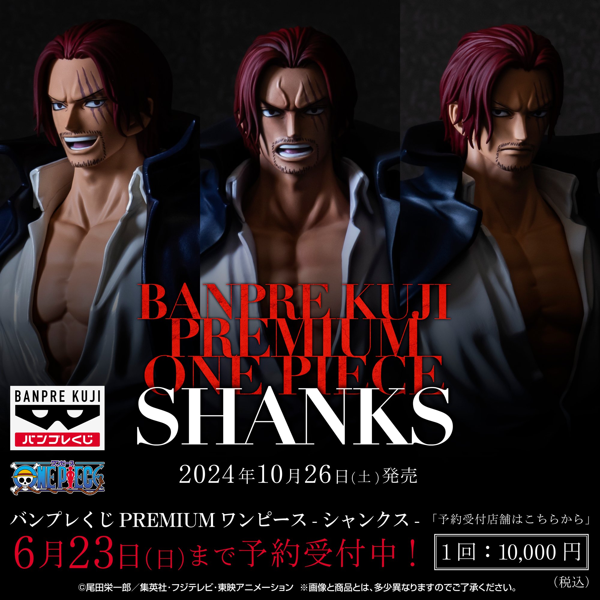 バンプレくじ プレミアム ワンピース シャンクス フィギュア C賞 