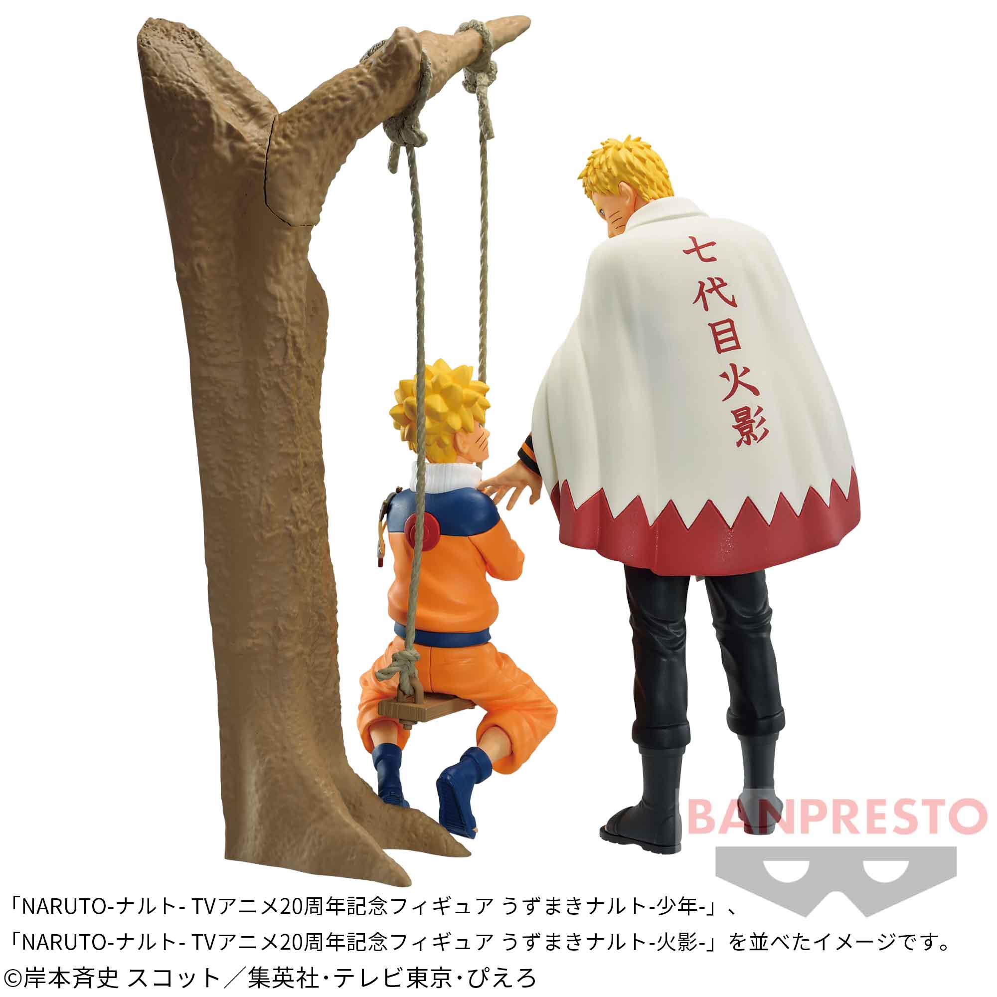NARUTO-ナルト- TVアニメ20周年記念フィギュア うずまきナルト-火影 