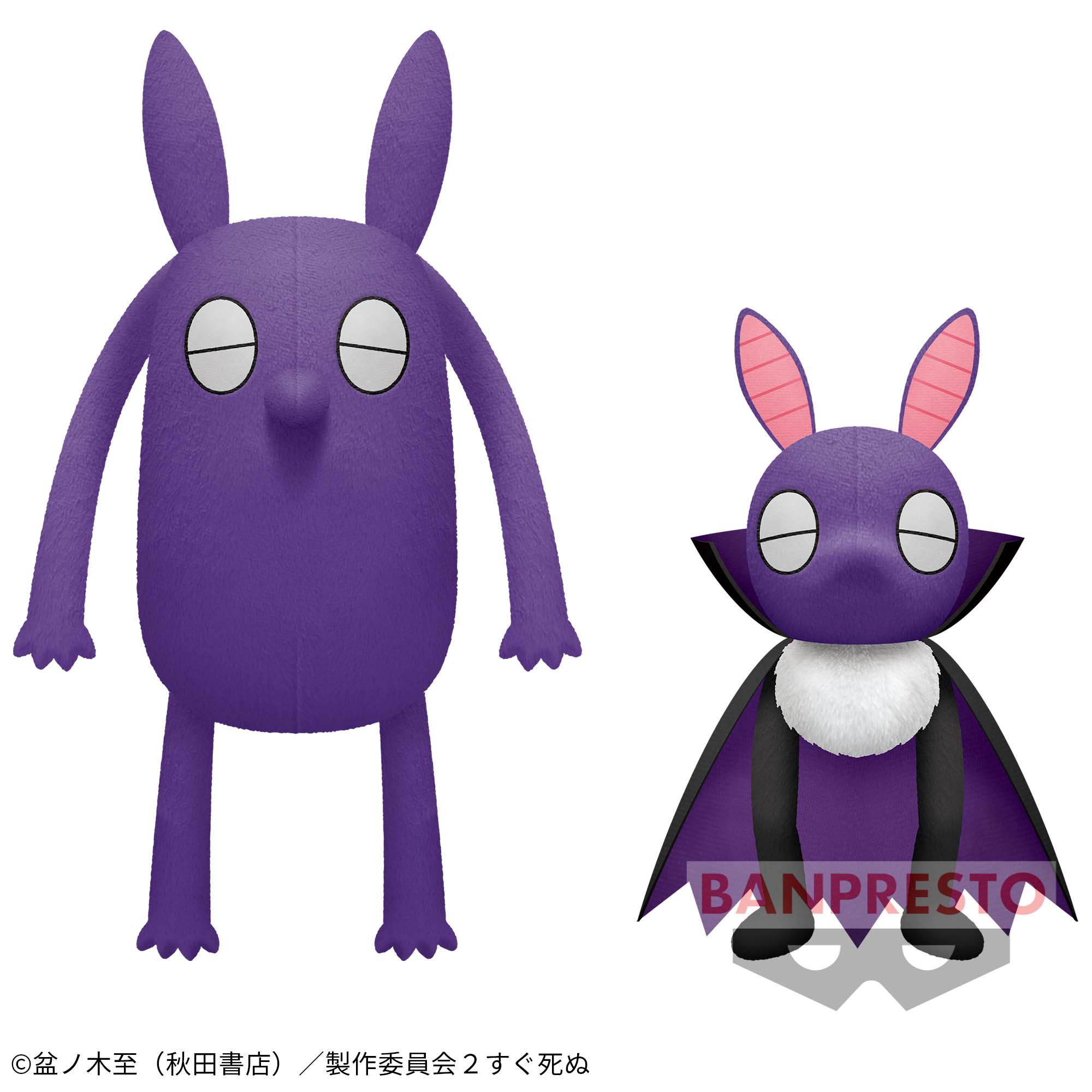 吸血鬼すぐ死ぬ でっかいドラルク変身失敗ぬいぐるみ│株式会社BANDAI 