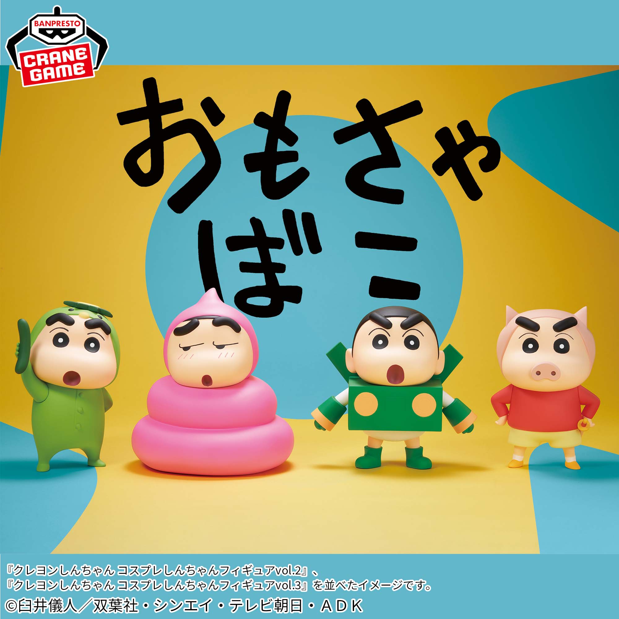 クレヨンしんちゃん コスプレしんちゃんフィギュアvol.3│株式会社 
