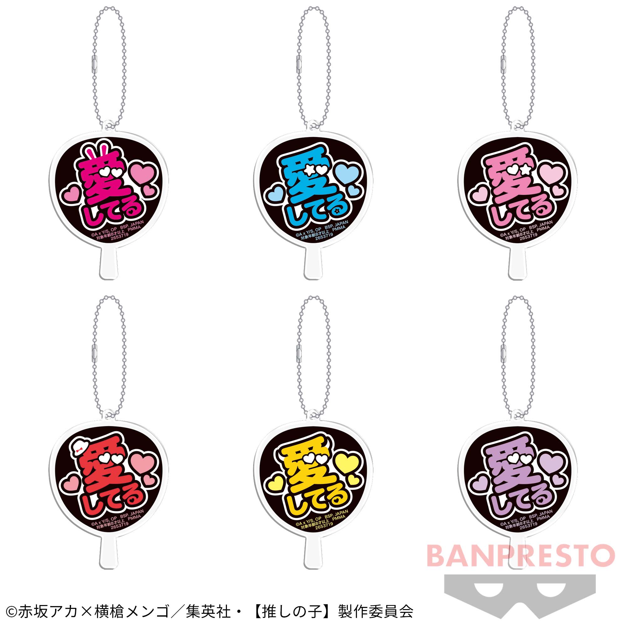 推しの子』うちわキーホルダーコレクション （全6種／ランダム1種 