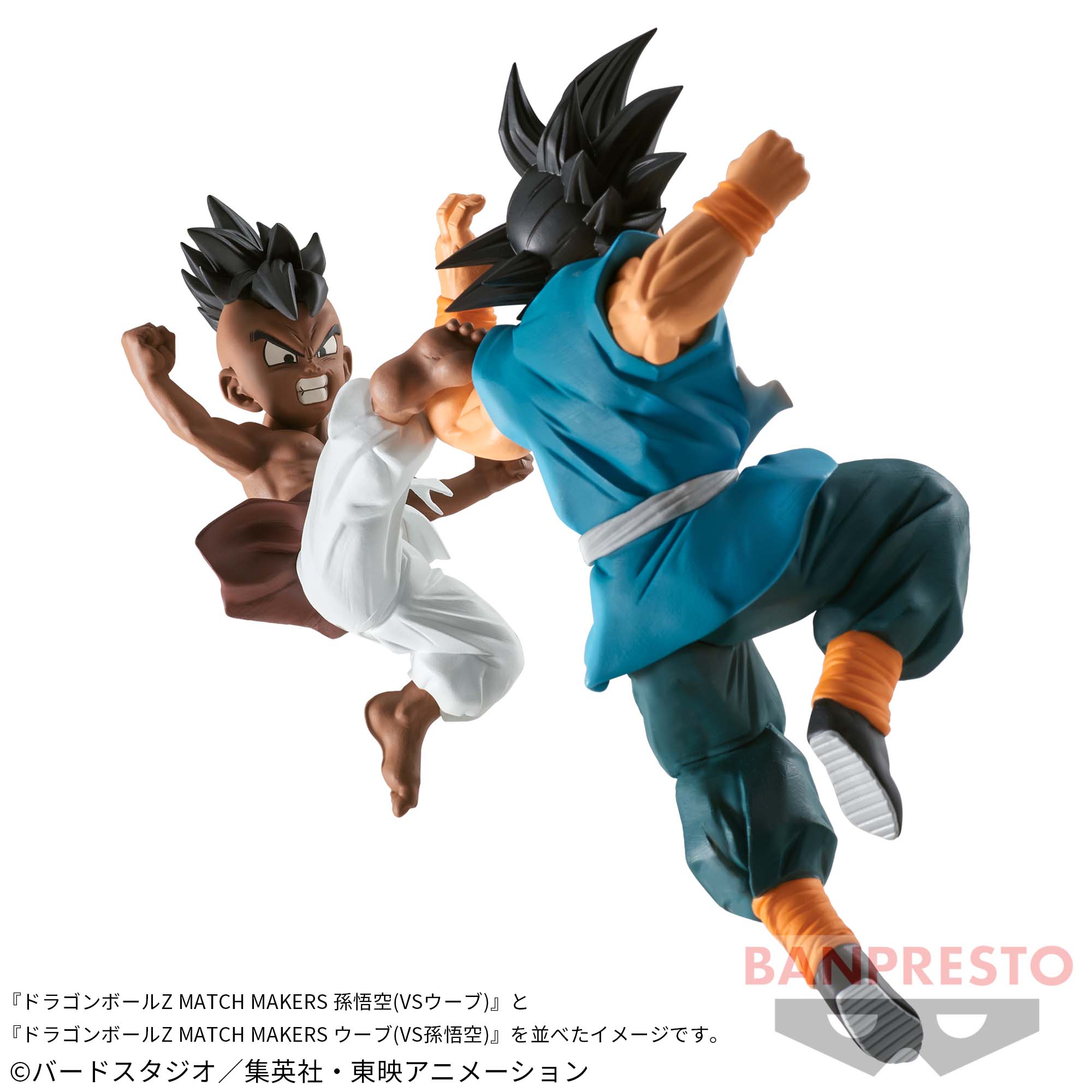 ドラゴンボールZ MATCH MAKERS ウーブ(VS孫悟空)│株式会社BANDAI 