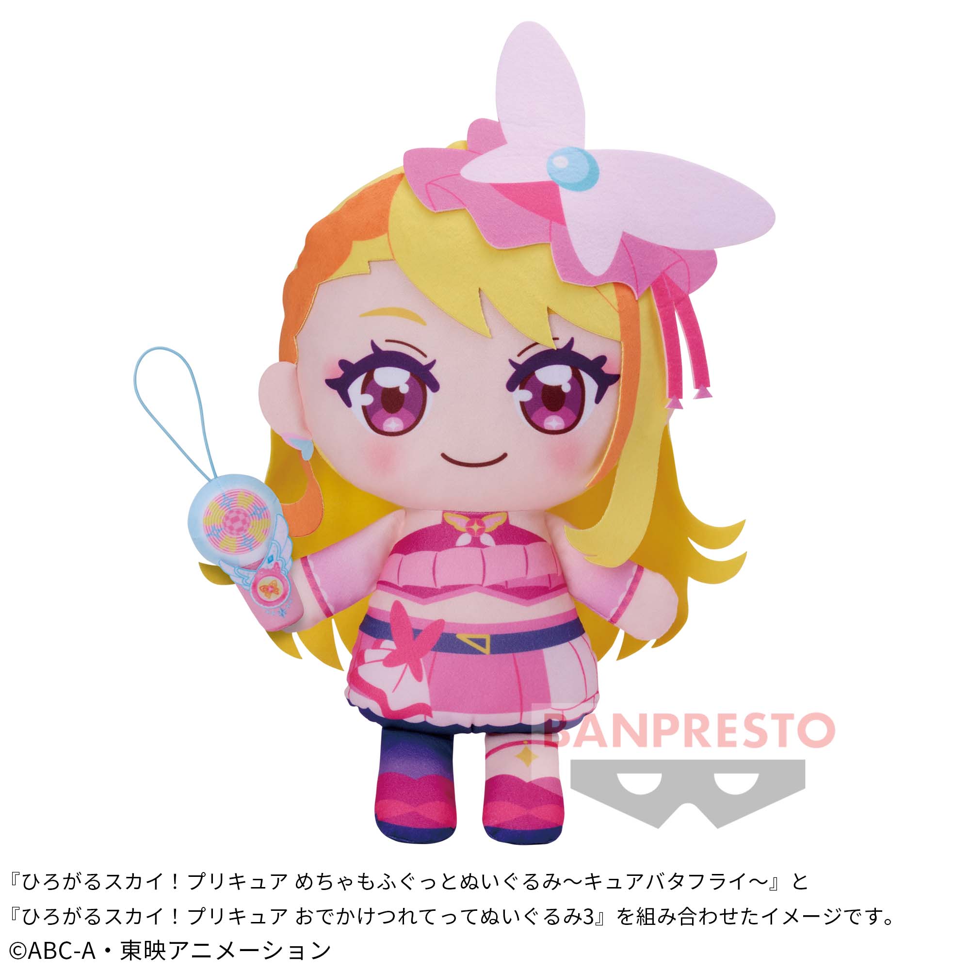 ひろがるスカイ！プリキュア めちゃもふぐっとぬいぐるみ～キュア 