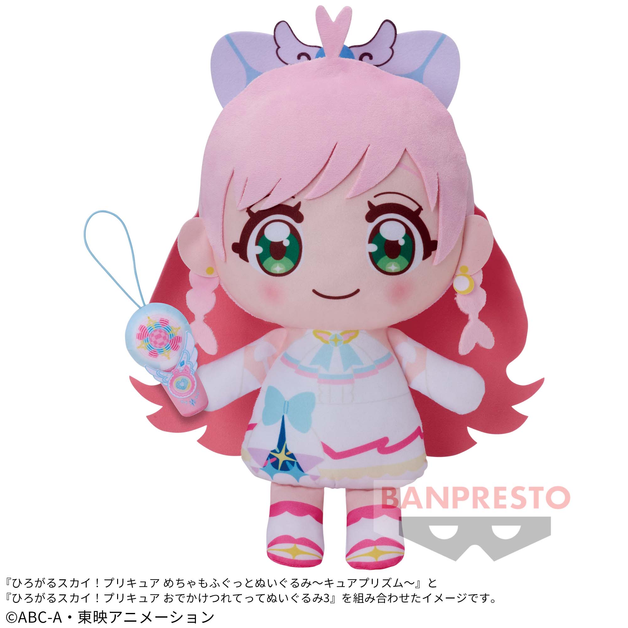 ひろがるスカイ！プリキュア めちゃもふぐっとぬいぐるみ～キュア 