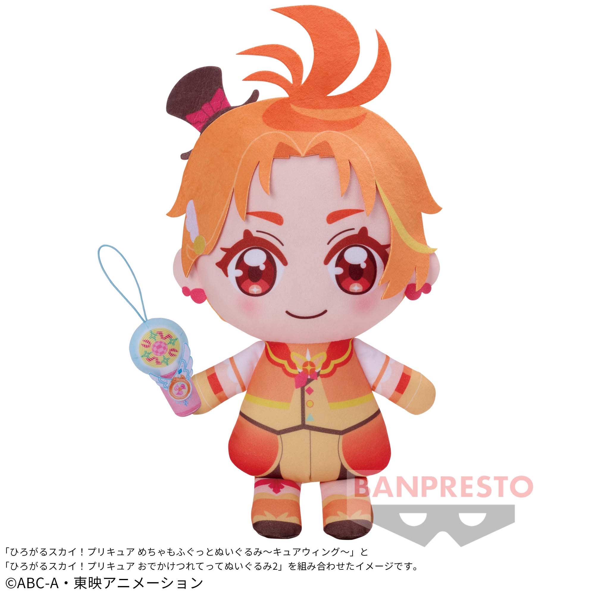 ひろがるスカイ！プリキュア めちゃもふぐっとぬいぐるみ～キュア 