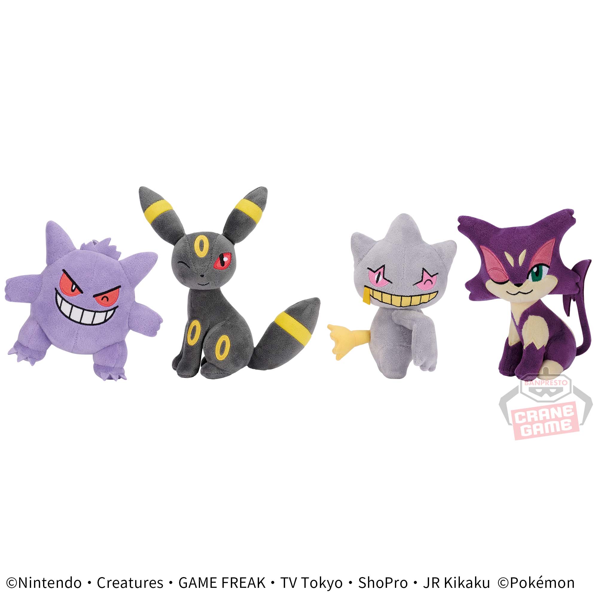 ポケットモンスター ほぺぴた ぬいぐるみ～ゲンガー・ブラッキー 