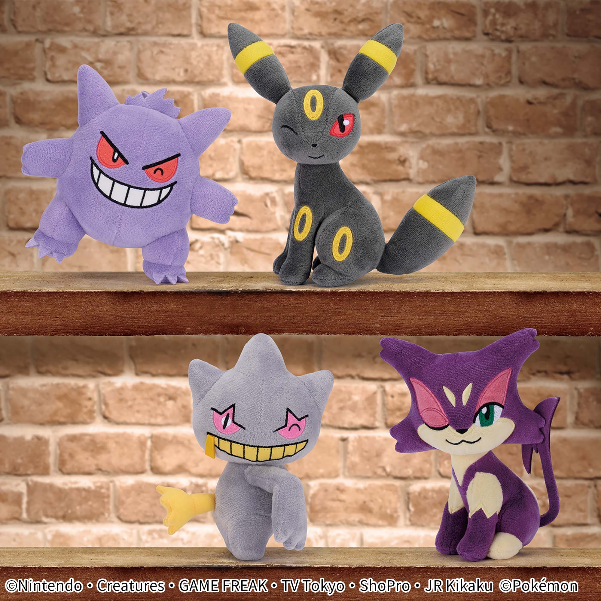 ポケットモンスター ほぺぴた ぬいぐるみ～ゲンガー・ブラッキー 