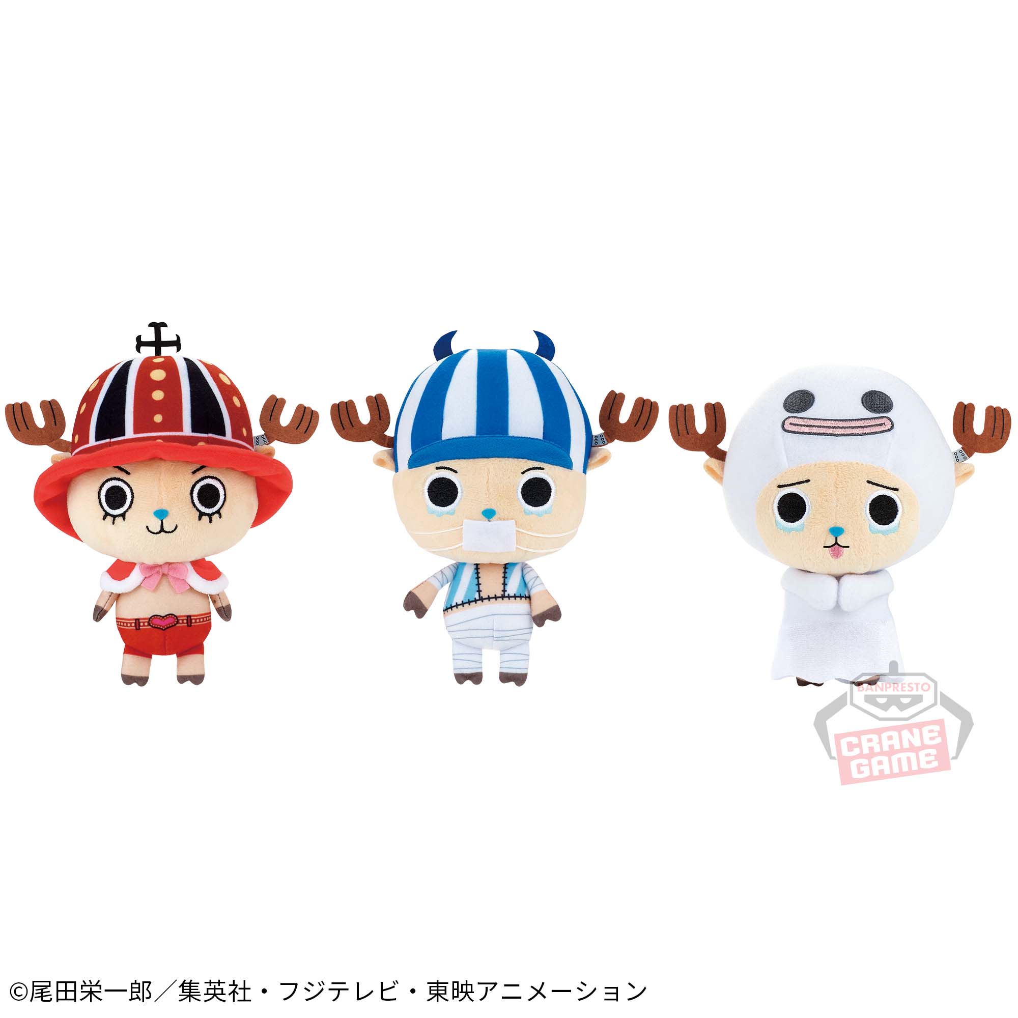 ワンピース チョッパーのまねっこぬいぐるみ～すげーこわくねーぞ 