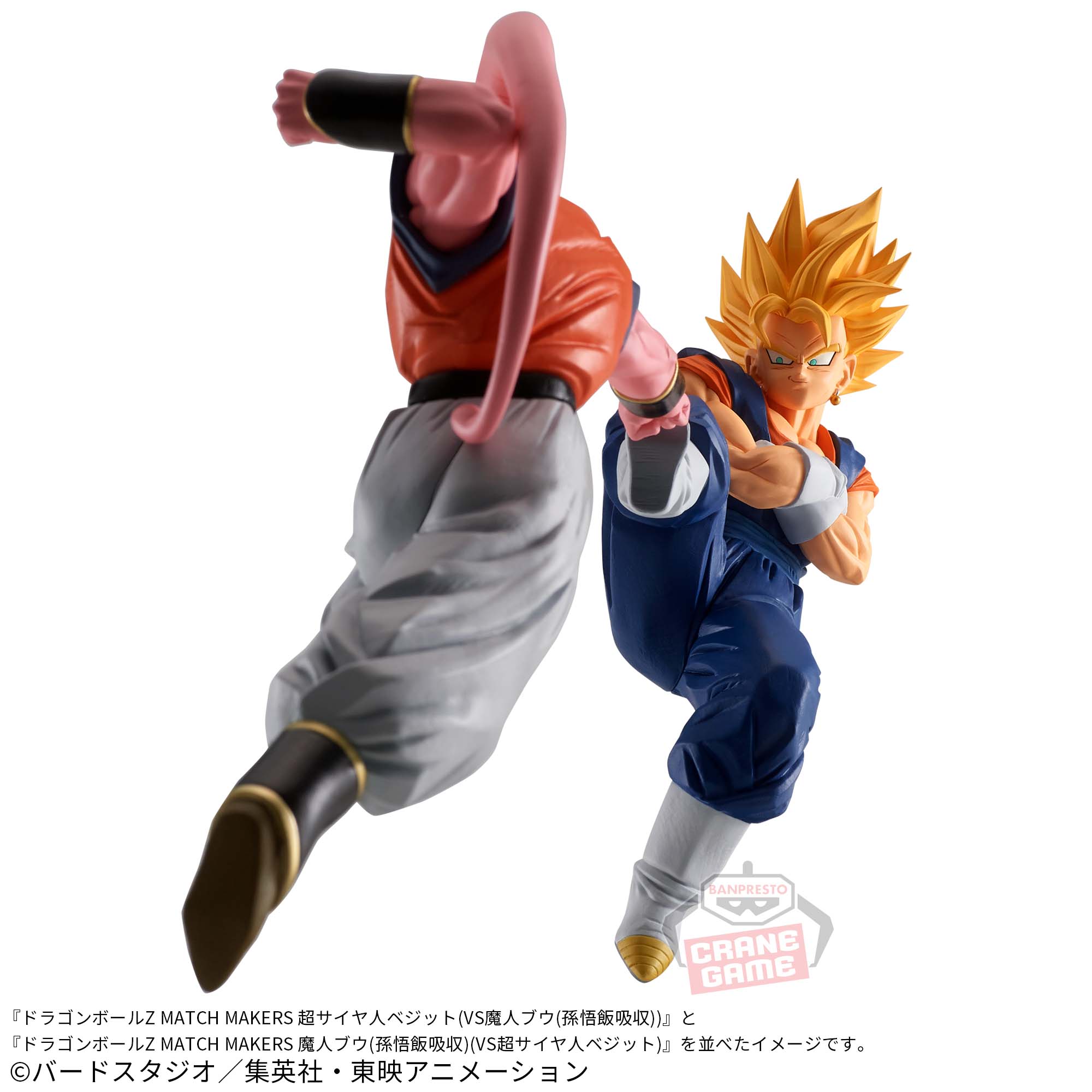 ドラゴンボールZ MATCH MAKERS 超サイヤ人ベジット(VS魔人ブウ(孫悟飯 