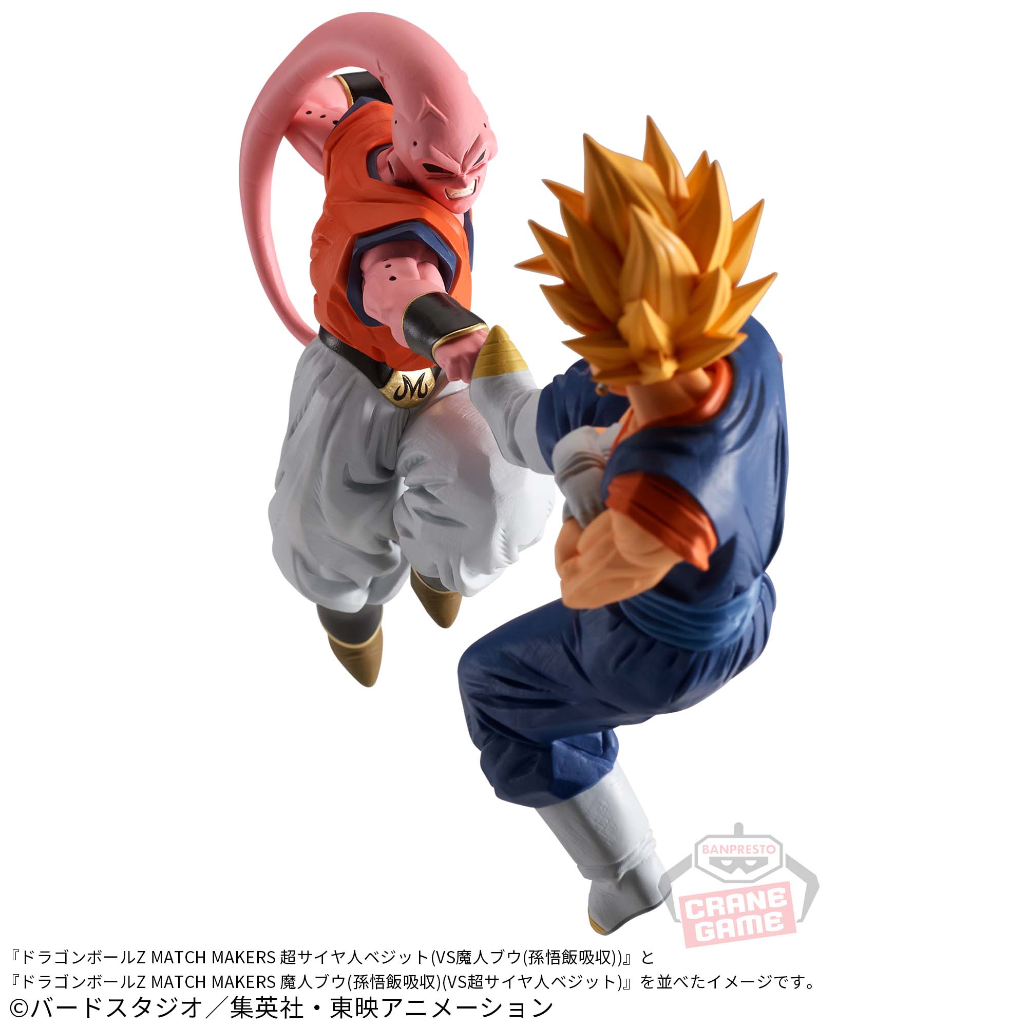 ドラゴンボールZ MATCH MAKERS 魔人ブウ(孫悟飯吸収)(VS超サイヤ人 
