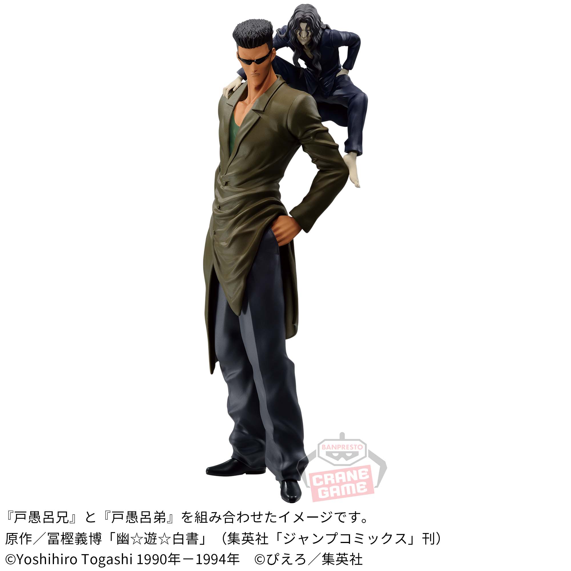 幽☆遊☆白書 DXF-戸愚呂兄弟-30th Anniversary│株式会社BANDAI 